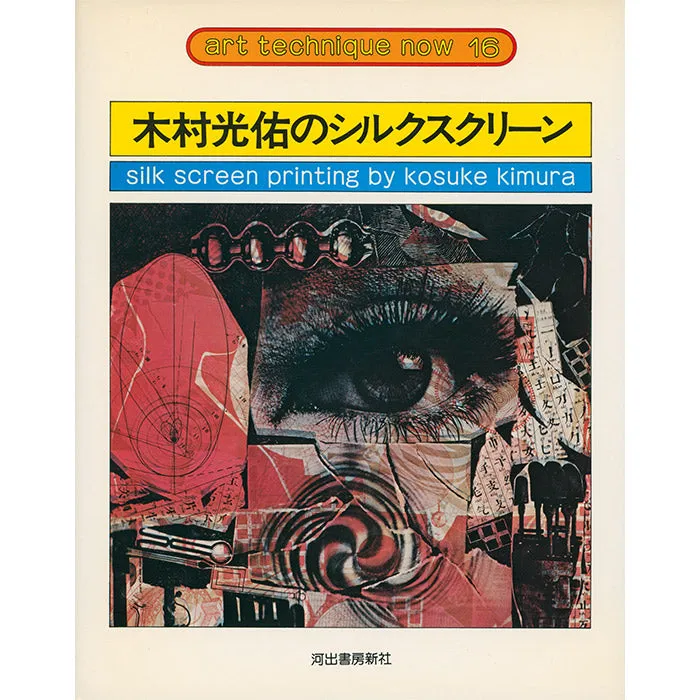 Silk Screen Printing by Kosuke Kimura (Used)