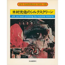 Silk Screen Printing by Kosuke Kimura (Used)